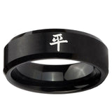5, 8mm Kanji Peace Beveled Edge Brush Black Tungsten Ring