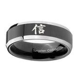 8mm-Kanji-Faith-Beveled-Glossy-Black-2-Tone-Tungsten-Wedding-Engraving-Ring