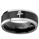 10mm Kanji Peace Beveled Edges Brush Black 2 Tone Tungsten Carbide Bands Ring