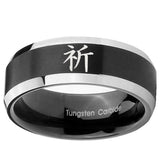 10mm Kanji Prayer Beveled Edges Brush Black 2 Tone Tungsten Custom Mens Ring