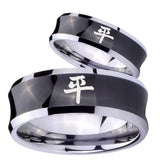 Bride and Groom Kanji Peace Concave Black Tungsten Men's Wedding Band Set