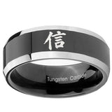 10mm Kanji Faith Beveled Edges Glossy Black 2 Tone Tungsten Mens Ring Engraved