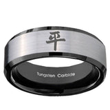 10mm Kanji Peace Beveled Edges Brushed Silver Black Tungsten Mens Promise Ring