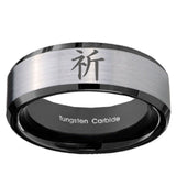 10mm Kanji Prayer Beveled Edges Brushed Silver Black Tungsten Anniversary Ring