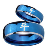 His and Hers Kanji Peace Dome Blue 2 Tone Tungsten Men's Engagement Ring Set